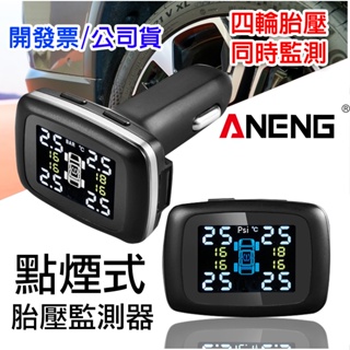 【ANENG】胎壓偵測器 一年保固 中文顯示 點菸器胎壓偵測器 汽車胎壓偵測器 車充胎壓偵測 bsmi:R3B468