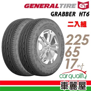 【General Tire將軍】Grabber HT6 2256517吋 225/65/17 二入組 送安裝(車麗屋)