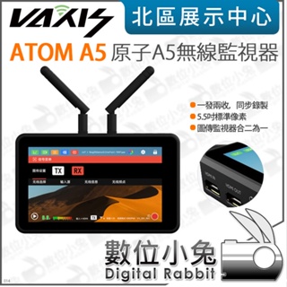 數位小兔【Vaxis 威固 ATOM A5 原子A5 5.5吋 無線監視器】monitor HDMI 螢幕 收發一體