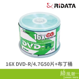 錸德ridata 16x dvd-r/4.7g50片+布丁桶