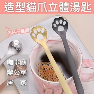 304不鏽鋼貓爪小湯匙 點心湯匙 餐具 咖啡勺 湯匙甜點勺