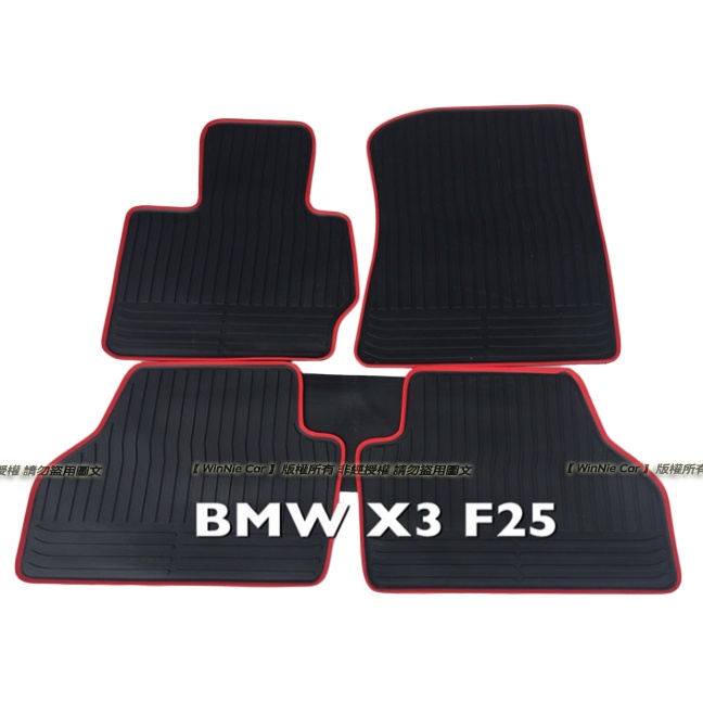 BMW X3 F25｜X4 F26 20i 28i 35i xDrive 歐式汽車橡膠防水腳踏墊 天然環保橡膠耐磨材質