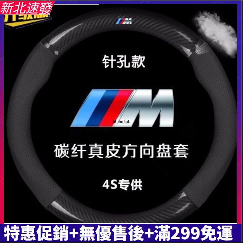 🎇台灣出貨🎇BMW 方向盤套 方向盤皮套 F10 F20 F30 F45 F15 E46 E60 E90 寶馬 碳纖紋