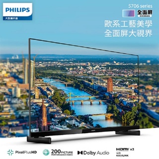 [電器王]Philips飛利浦 【32PHH5706】 32吋 液晶電視●可議價●另有40PFH5706
