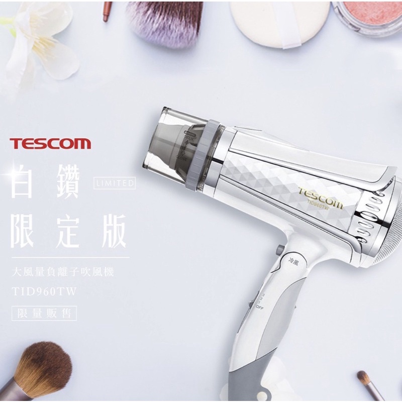 ［全新］TESCOM TID960TW  白色 鑽石大風量負離子吹風機 吹風機 負離子