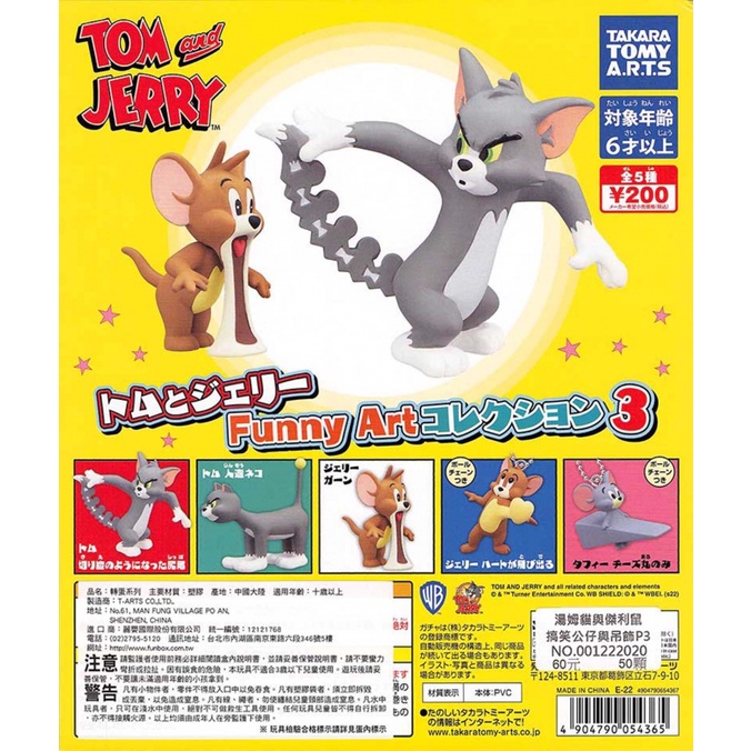 【Pugkun】日本 T-ARTS 湯姆貓與傑利鼠搞笑公仔與吊飾 P3 湯姆貓與傑利鼠 湯姆貓 傑利鼠 公仔 吊飾 扭蛋