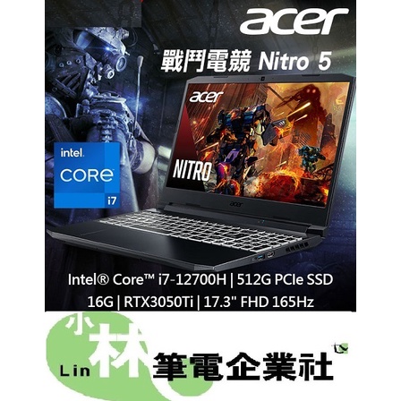 ⚠️問我最便宜全省門市可取貨 ACER Nitro5 AN517-55-74L0 黑 17吋 i7 RTX3050TI