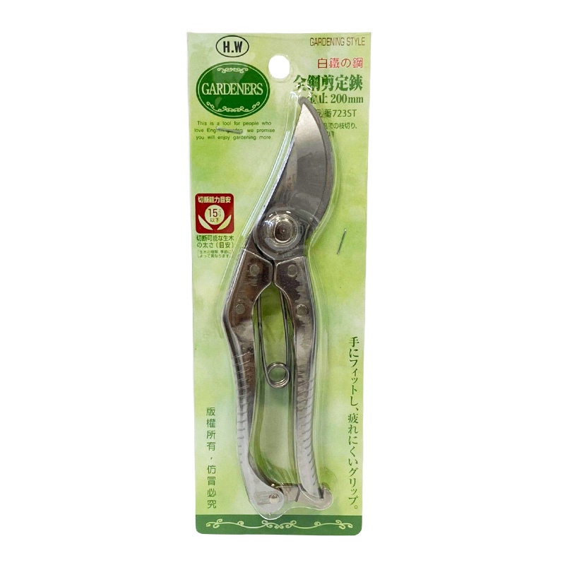 【GARDENERS】最高級剪定鋏 200mm 白鐵 園藝用 |官方網路店