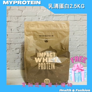 《🔥2020、現貨不用等》台灣授權經銷商Myprotein 乳清蛋白 2.5kg 口味眾多 低脂 低熱量高CP值高蛋白