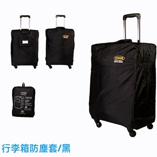 🎀【五洲】YESON行李箱防塵套【21、25、29吋】 🇹🇼MIT高品質臺灣製造💎雨衣布材質🔫快速出貨