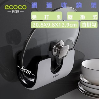 臺灣出貨非海外 附發票 黑色款 ECOCO | 鍋蓋收納 無痕背膠 免鑽牆 不佔空間 鍋蓋架 鍋蓋置物架 鍋蓋 置物架