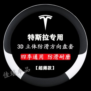 【促銷撿漏】方向盤套TESLA特斯拉model3適用於model 3 model Y model X S防滑tesla方