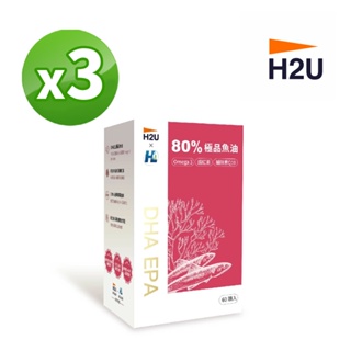 H2U x HL 80%極品魚油 60顆/盒 x3盒 (Omega 3+蝦紅素+輔酵素Q10) 早安健康嚴選