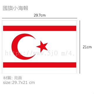 北賽普勒斯 Northern Cyprus 國旗 海報 / 世界國旗小海報
