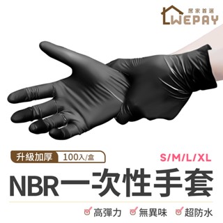 【Wepay首選】手套 【升級加厚PVC】NBR手套 橡膠手套 無粉手套 丁腈手套 一次性 耐油 防水 美髮 防疫