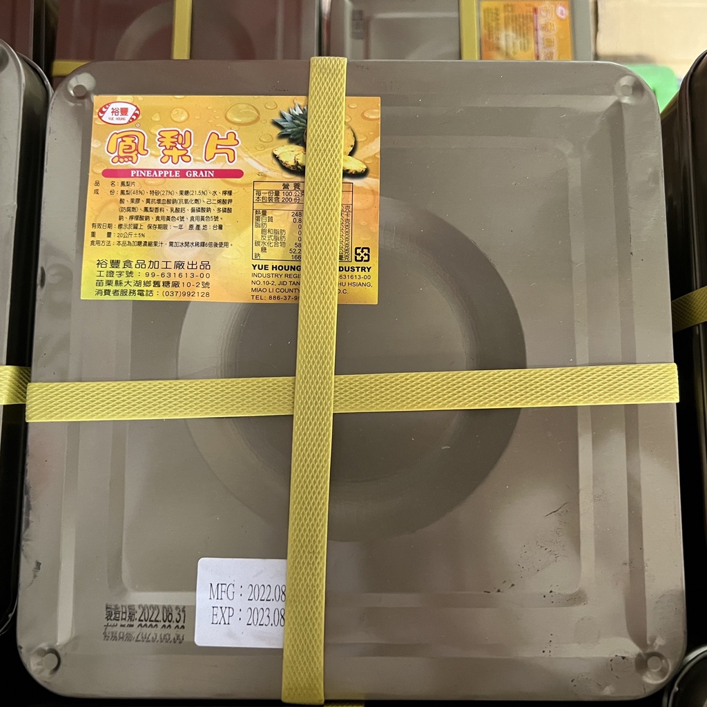 裕豐 鳳梨片 鳳梨果醬 20公斤 大桶 營業用 剉冰店 【一海香】