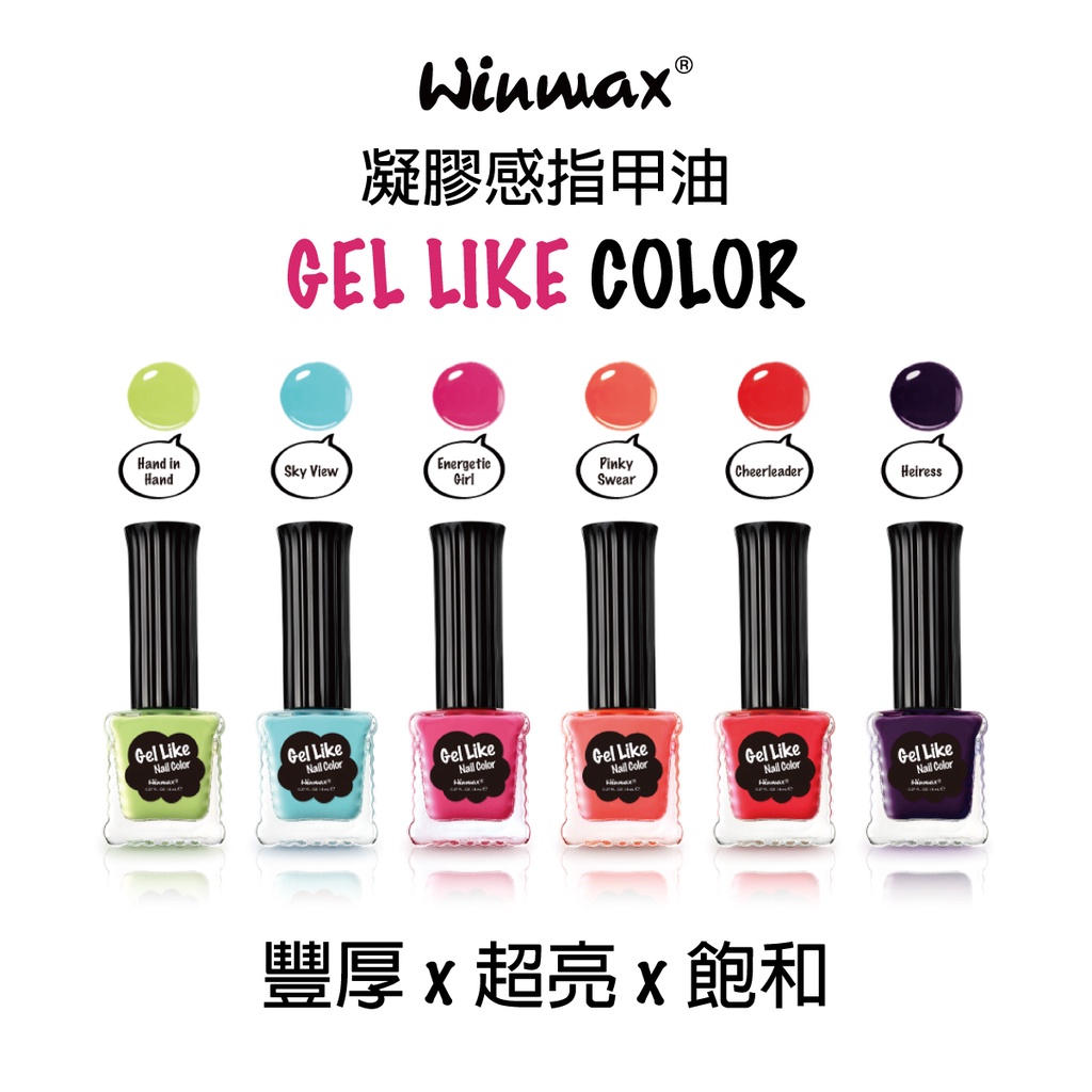 【Winmax】凝膠感指甲油 全6色 (NE) 8mL