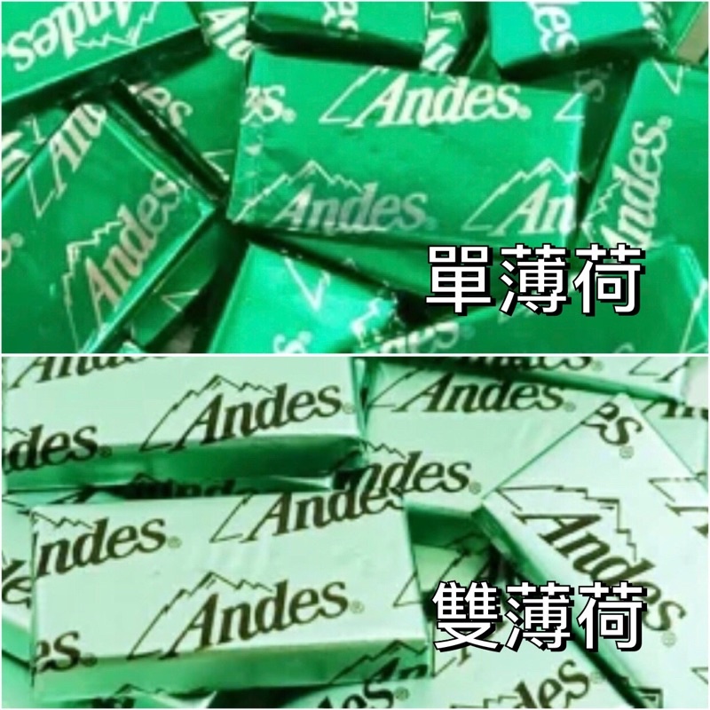 【粿女兒商行】🔥現貨 Andes安迪士 單薄荷/雙薄荷可可薄片 巧克力片 可可薄片 雙薄荷巧克力