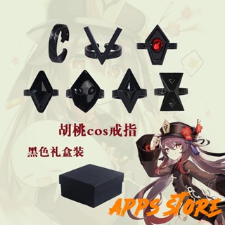 [APPS STORE] 遊戲 周邊 原神 可調節 胡桃同款 cos戒指