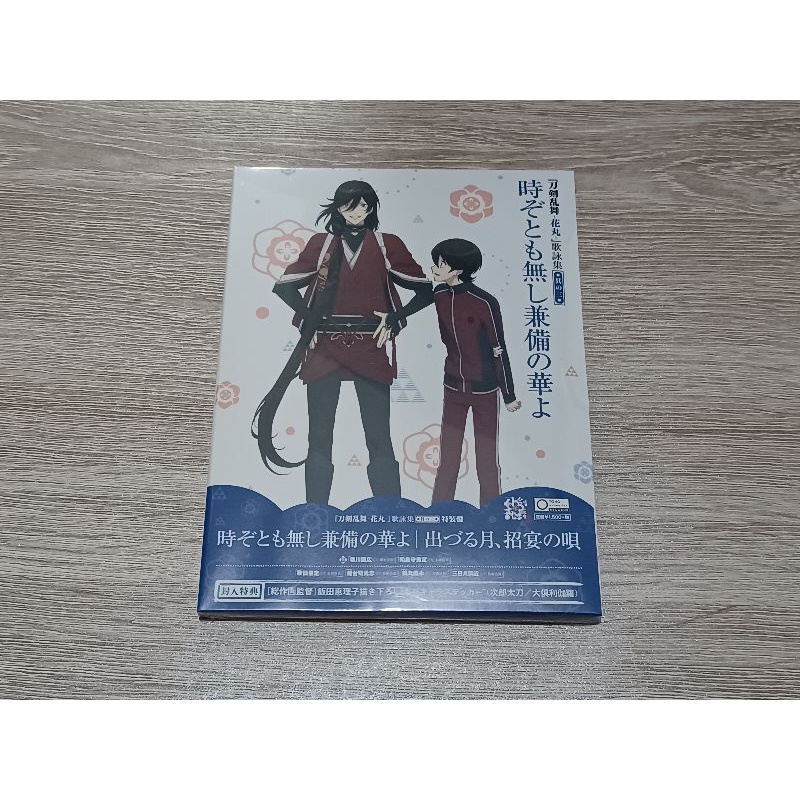 全新 日版刀劍亂舞花丸歌詠集其之三特裝盤ed Cd 榎木淳彌木村良平石川界人佐藤拓也齊藤壯馬鳥海浩輔