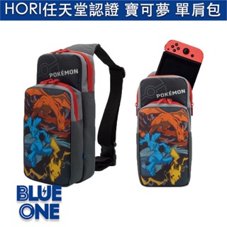 HORI原廠 switch 寶可夢 寶可夢 路卡利歐 皮卡丘 噴火龍 單肩包 BlueOne 電玩 全新現貨