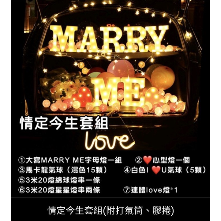 二手 9成新 MARRY ME 求婚告白字母燈 字母燈 LED字母燈 免運