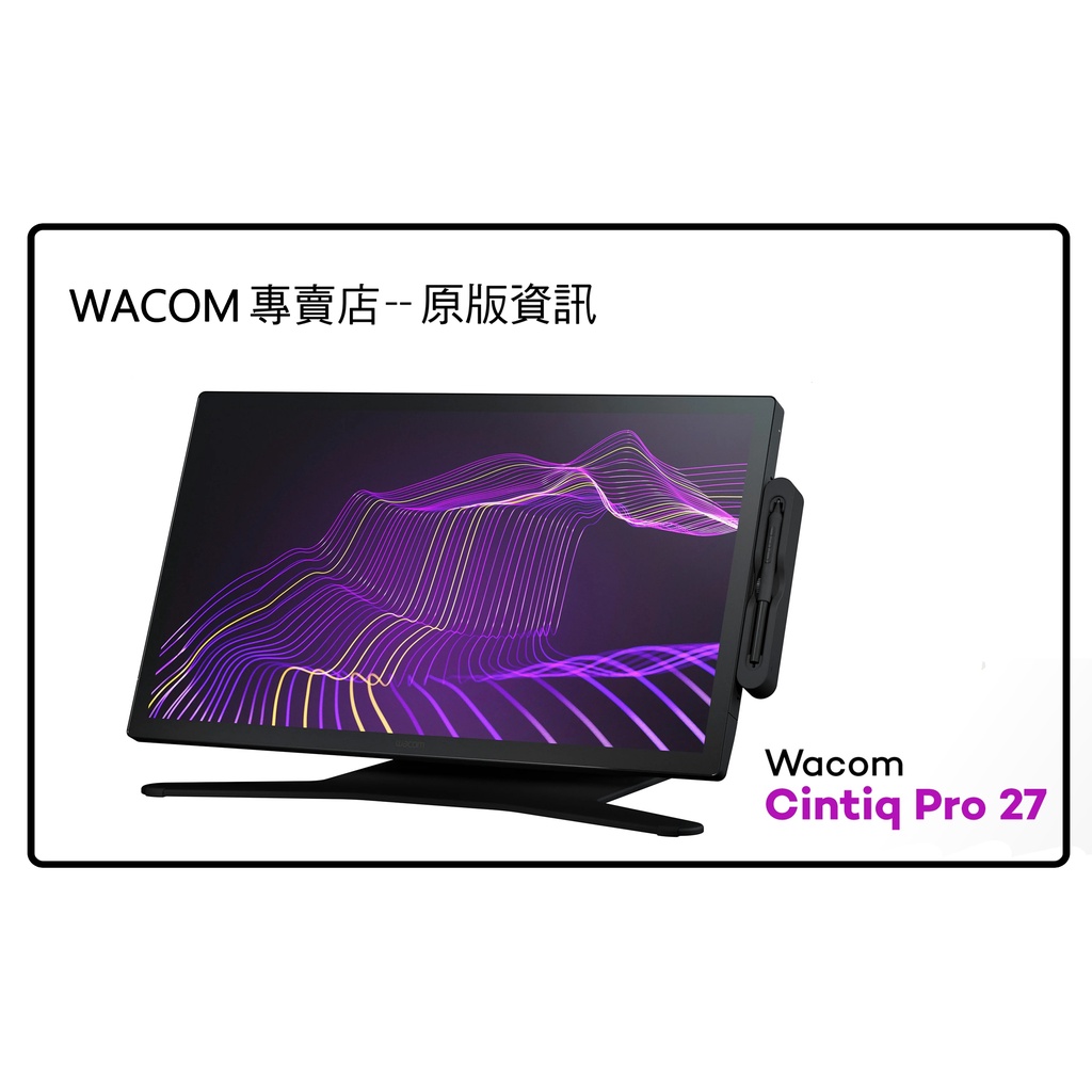 【Wacom 專賣店】Wacom CintiQ Pro 27 DTH-271 /K4C 螢幕繪圖板 +專用腳座 現供應中