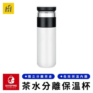 【蝦米×台灣現貨】Fun Home 趣家茶水分離保溫杯 冷泡茶保溫壺 不銹鋼保溫瓶 真空保溫瓶 泡茶水壺 小米有品