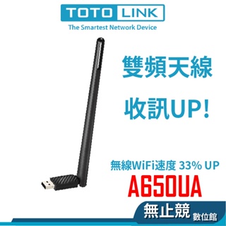 TOTOLINK A650UA AC650 雙頻無線 Wi-Fi接收器 USB無線網卡 高增壓天線 免光碟