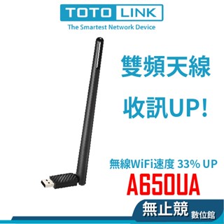 TOTOLINK A650UA AC650 雙頻無線 Wi-Fi接收器 USB無線網絡卡 高增壓天線 免光碟