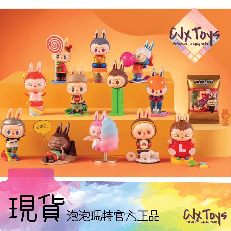 【Labubu】復古甜蜜 系列 : 棉花糖 口香糖 水果夾心糖 三角巧克力 軟糖 糖片 糖果《台灣現貨》