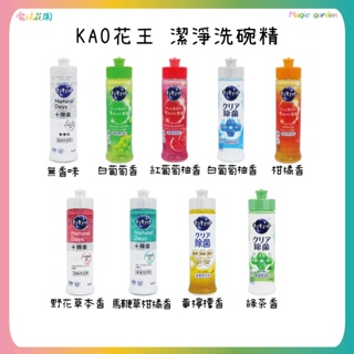 日本花王 Kao 珂珂透 超濃縮高效洗碗精 240ml