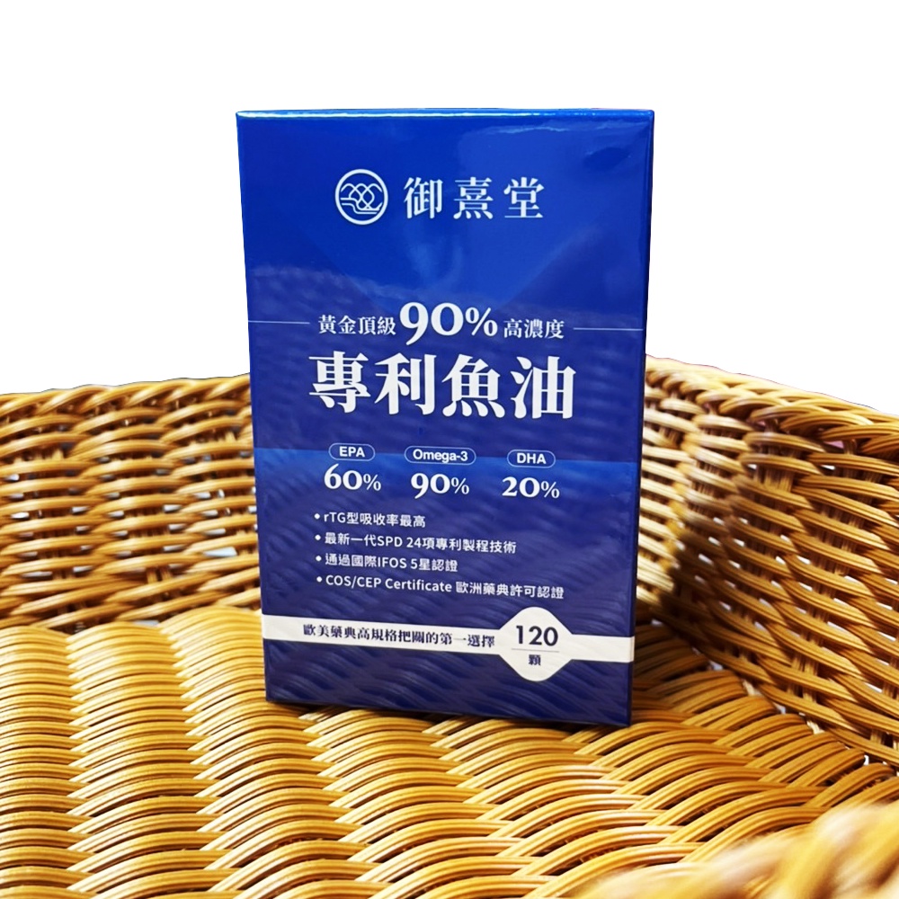 【御熹堂】黃金頂級 90%高濃度專利魚油 (120顆/盒)