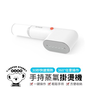 g-plus手持蒸氣掛燙機 蒸氣掛燙機 輕巧 蒸氣熨斗 迷你熨斗 除皺燙衣機 手持式蒸氣熨斗 手持熨斗 手持掛燙機 除皺