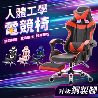 電競椅 電腦椅 人體工學 電競椅 書桌 折疊椅 工學椅 辦公椅 躺椅 台灣現貨