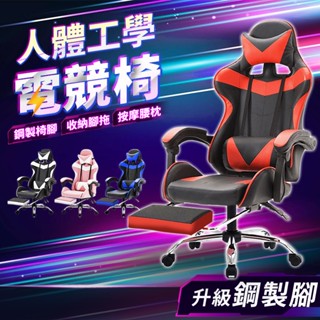 電競椅 電腦椅 人體工學 電競椅 書桌 折疊椅 工學椅 辦公椅 躺椅 臺灣現貨