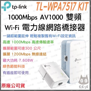 《 免運 公司貨 》tp-link TL-WPA7517 KIT AV1000 Wi-Fi 電力線 網路 橋接器 雙包組