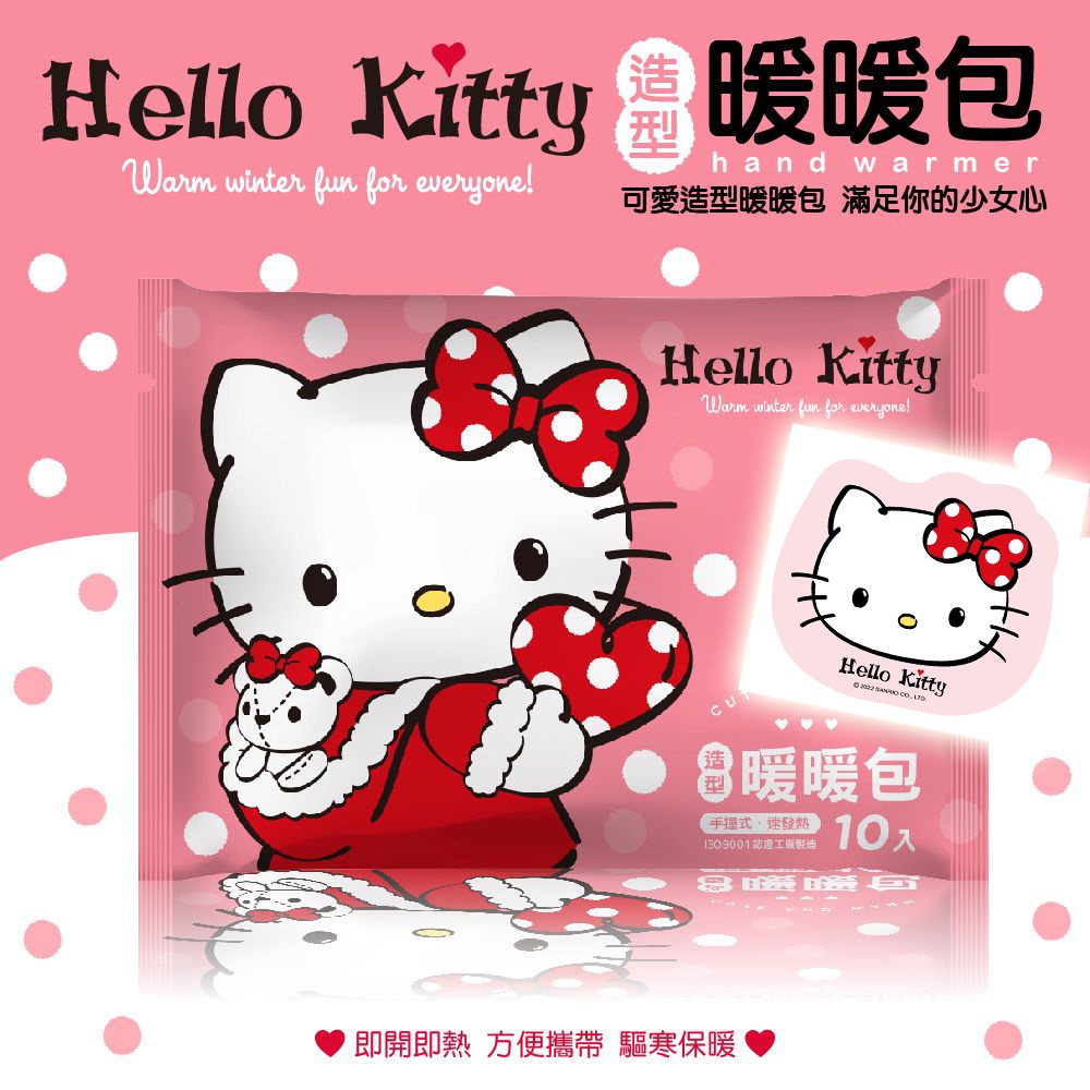 現貨 Hello kitty 暖暖包 10入/包 凱蒂貓 KT 手握式暖暖包 發熱包 冬天必備 Sanrio三麗鷗