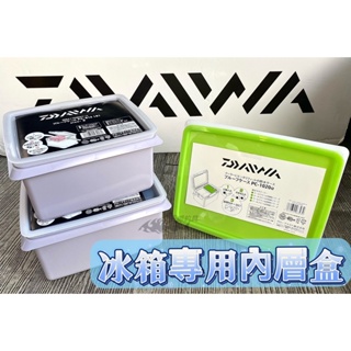 三郎釣具//Daiwa 冰箱內層盒 冰箱防水收納盒 防水盒 置物盒 PC-816 PC-1120 PC-1326