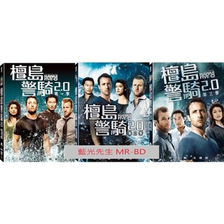 [藍光先生DVD] 檀島警騎 2.0 第一季 第二季 第三季 Hawaii Five-O (2010)