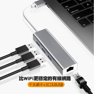 【貝占】筆電 網卡 USB 3.0 擴充 HUB 網路孔 千兆 1000M 轉 RJ45 網路卡 macbook 集線器