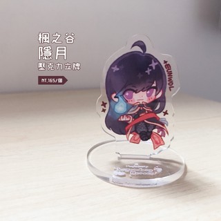 【楓之谷Maple Story】隱月 吊飾/立牌