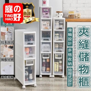 夾縫櫃 廚房收納櫃 抽屜收納櫃 抽屜式 層櫃 帶輪子 廚房 衛生間 儲物櫃 浴室收納櫃 收納推車 推車置物架 縫隙櫃