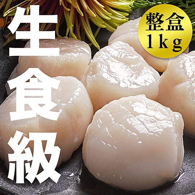 南海豐【日本生食級2L大干貝】原裝1Kg 來自日本生食等級/日本高品質急速冷凍技術，2L手掌大size