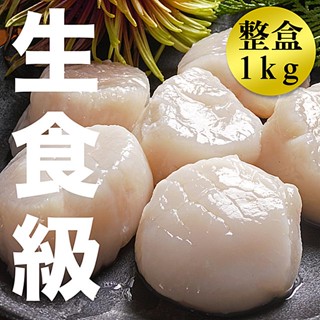 南海豐【日本北海道生食級L大幹貝】認證原裝1Kg 來自日本生食等級/日本高品質急速冷凍技術，L手掌大size