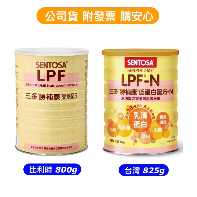 【三多 勝補康 低蛋白配方 LPF 800g /LPF-N 825g 】