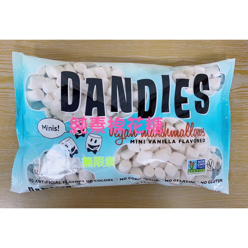 DANDiES丹迪斯 純素棉花糖 小顆/大顆香草口味 283克 全素