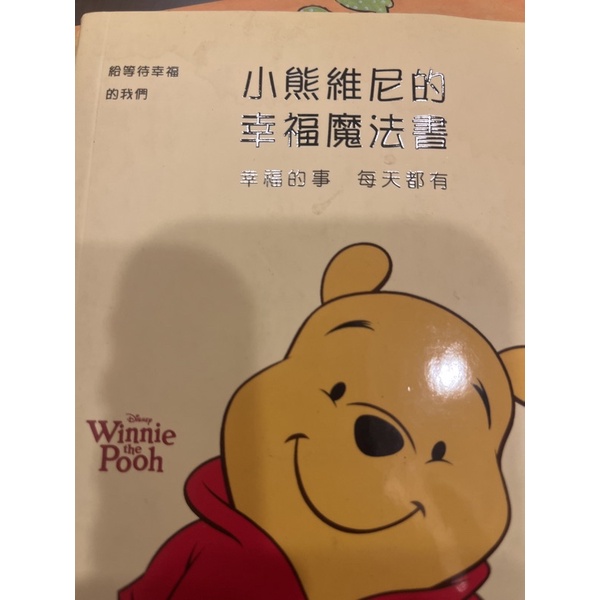 小熊維尼的幸福魔法書