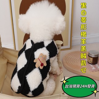 ［臺灣現貨24H發貨］寵物秋冬毛絨保暖衣 寵物衣服 狗狗保暖衣 貓咪保暖衣 寵物毛衣 寵物保暖衣 冬天羊羔絨衣