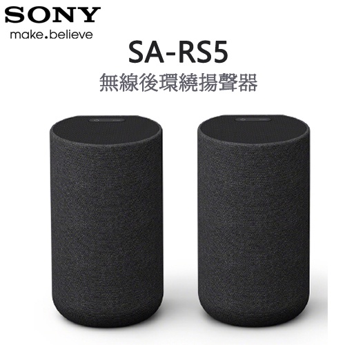 SONY 索尼 ( SA-RS5 ) 無線後環繞揚聲器 -原廠公司貨